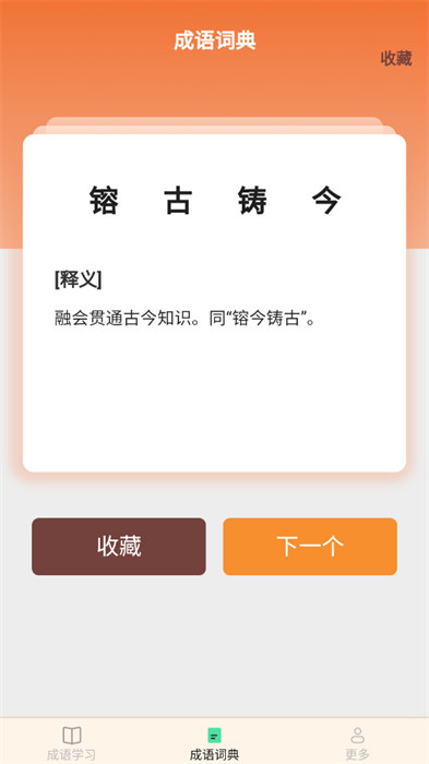 益智成語 v2.3.1.2 1