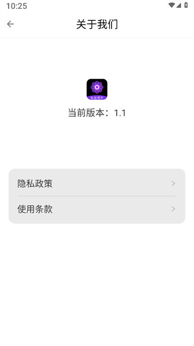 私密箱 v1.1 0