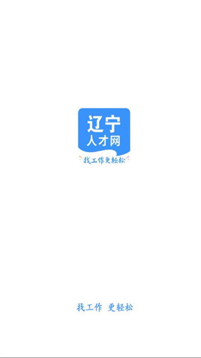 遼寧人才網(wǎng) v1.0.0 1
