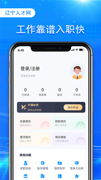 遼寧人才網(wǎng) v1.0.0 2