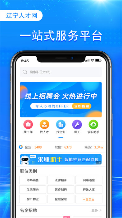 遼寧人才網(wǎng) v1.0.0 0
