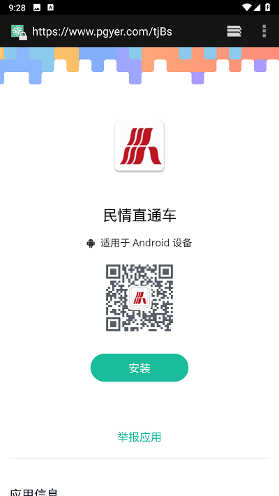 民情直通車 v1.0.6 2
