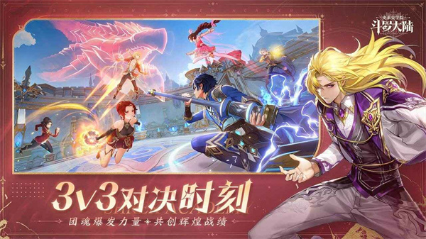 斗羅大陸史萊克學院手游內測服 v0.9.4939 官方正版 3