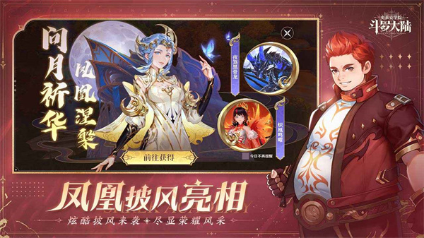 斗羅大陸史萊克學院手游內測服 v0.9.4939 官方正版 4