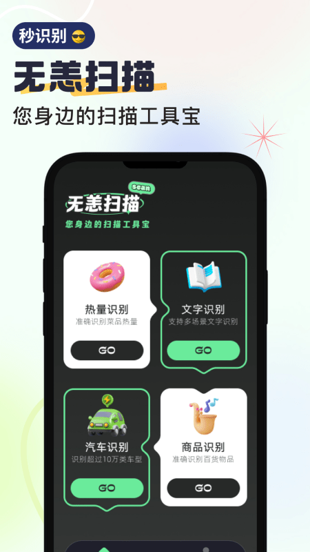 無恙掃描 v1.0.0 3