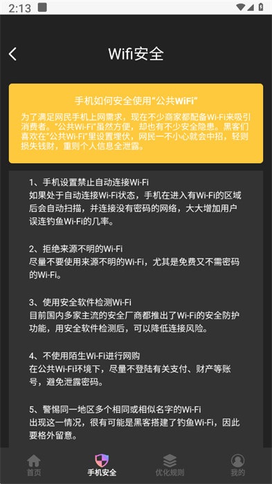 7星手機衛(wèi)士 v1.0.1 2
