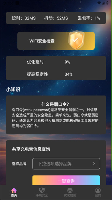 7星手機衛(wèi)士 v1.0.1 1