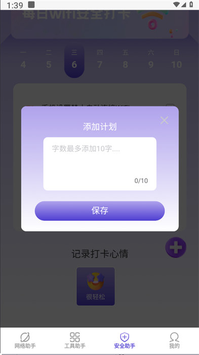 樂(lè)易手機(jī)助手 v1.0.1 0