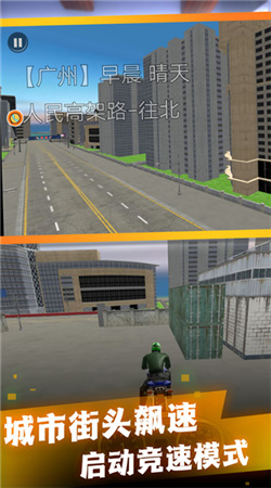 穿梭城市極速摩托 v3.2.22 安卓版 0