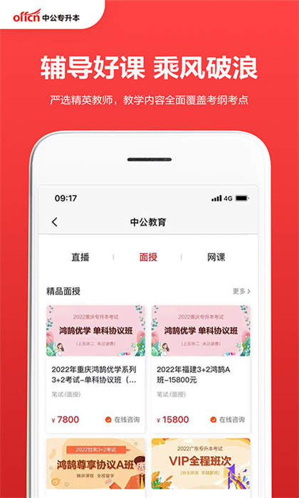 中公專(zhuān)升本網(wǎng)課 v1.2.4 安卓版 2