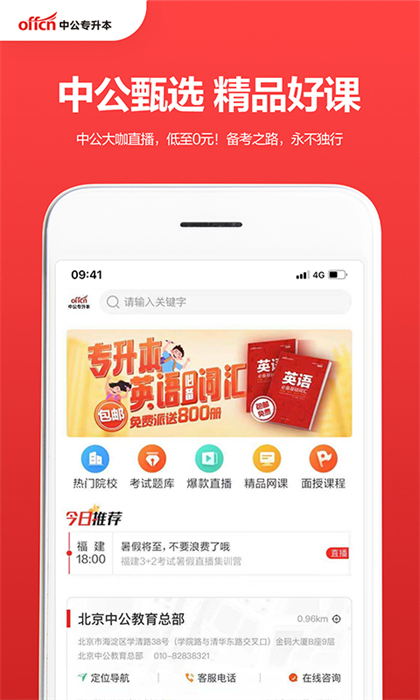 中公專(zhuān)升本網(wǎng)課 v1.2.4 安卓版 1