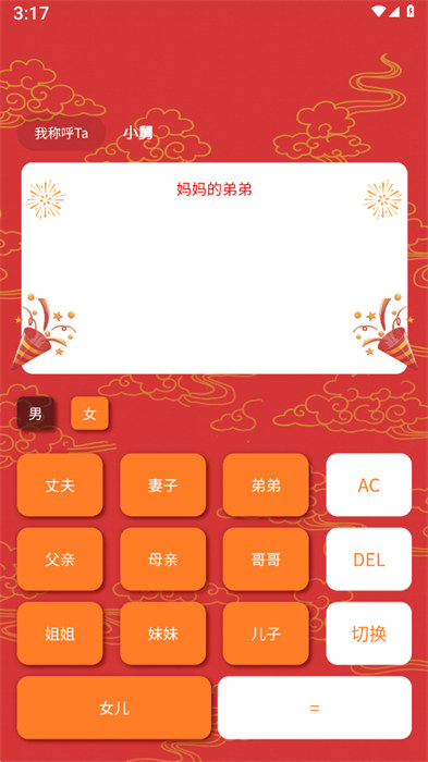 星喵愛(ài)計(jì)算 v1.0 1