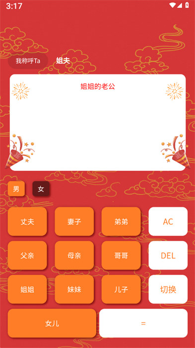 星喵愛(ài)計(jì)算 v1.0 2