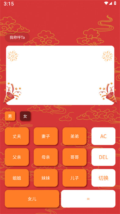 星喵愛(ài)計(jì)算 v1.0 0