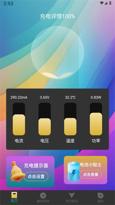 繁星電池助手 v1.0.1 0