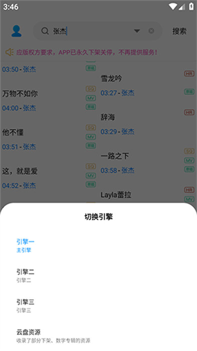 歌詞適配復(fù)活版app最新版 v4.1.6 手機(jī)版 1