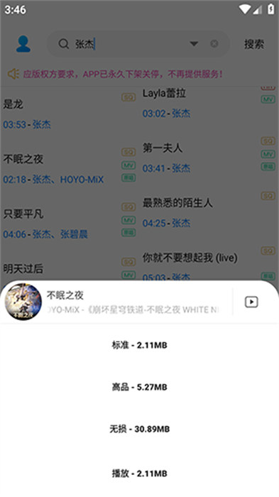 歌詞適配復(fù)活版app最新版 v4.1.6 手機(jī)版 0