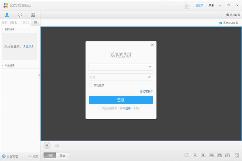 螢石云工作室電腦版 v3.15.4.0 官方最新版 5