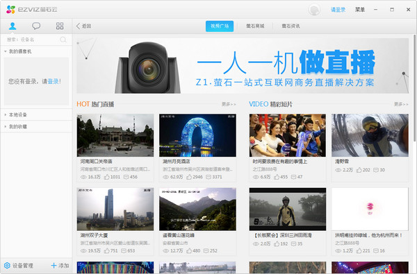 螢石云工作室電腦版 v3.15.4.0 官方最新版 2
