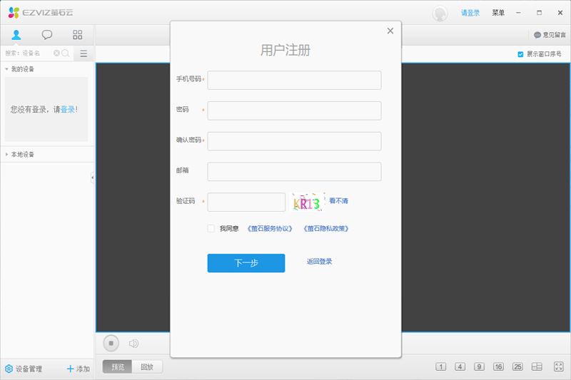 螢石云工作室電腦版 v3.15.4.0 官方最新版 3