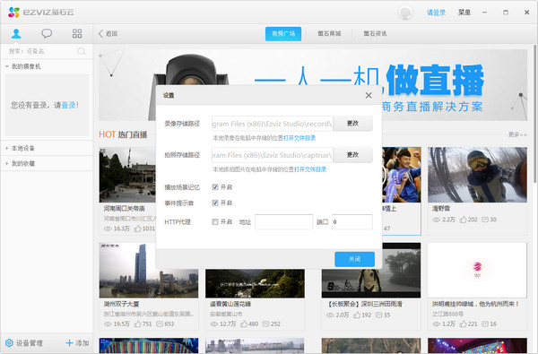 螢石云工作室電腦版 v3.15.4.0 官方最新版 1