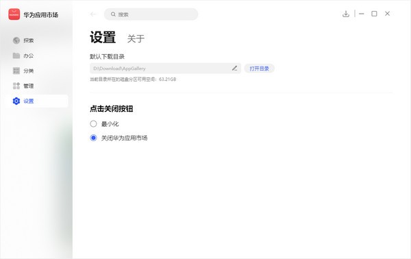 華為應(yīng)用市場pc客戶端 v14.2.1.300 最新版 3