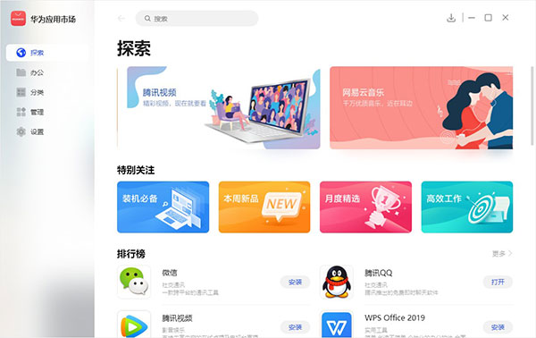 華為應(yīng)用市場pc客戶端 v14.2.1.300 最新版 2