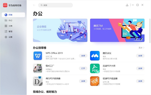 華為應(yīng)用市場pc客戶端 v14.2.1.300 最新版 0