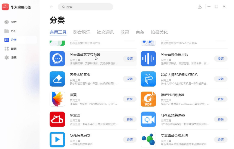 華為應(yīng)用市場pc客戶端 v14.2.1.300 最新版 1