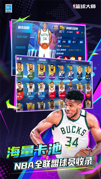 nba籃球大師九游最新版 v5.0.0 安卓版 2
