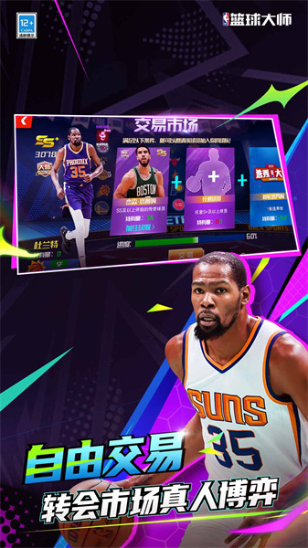 nba籃球大師九游最新版 v5.0.0 安卓版 0
