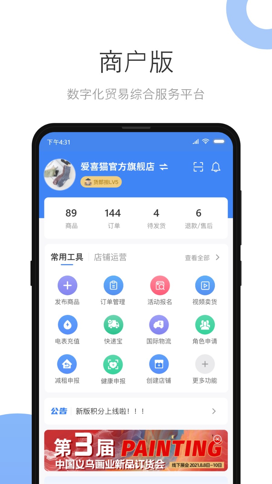 小商品城賣家版最新版 v2.7.2 安卓版 0