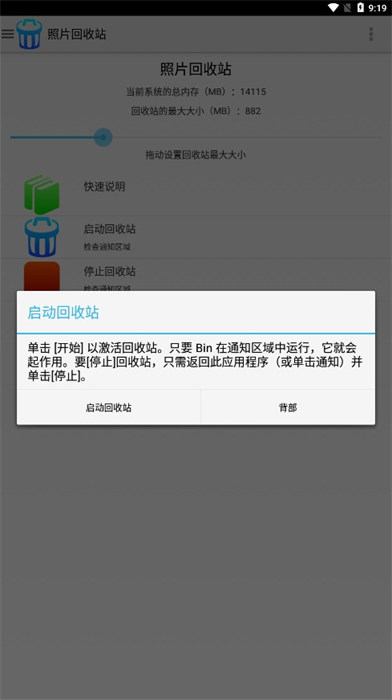 照片回收站 v68 2
