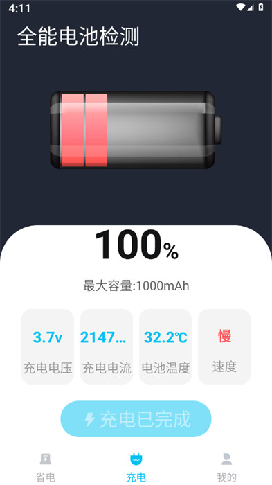 全能電池檢測 v1.0.0 2