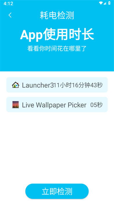 全能電池檢測 v1.0.0 1