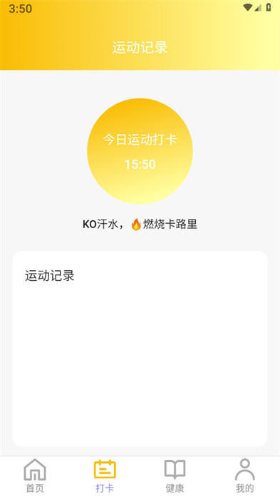 金龍計步 v2.0.6 2