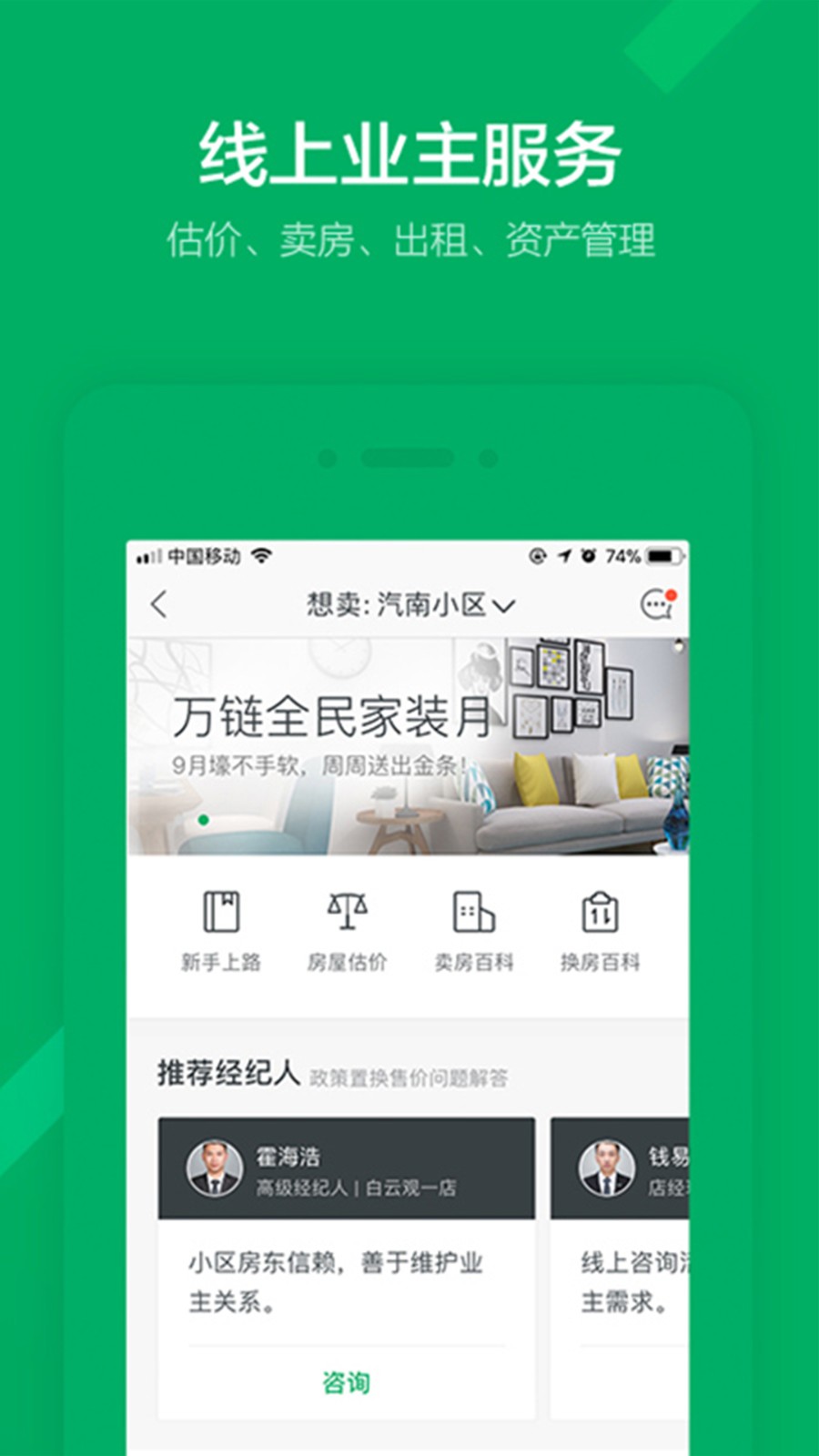 鏈家手機(jī)版app v9.82.61 安卓版 2