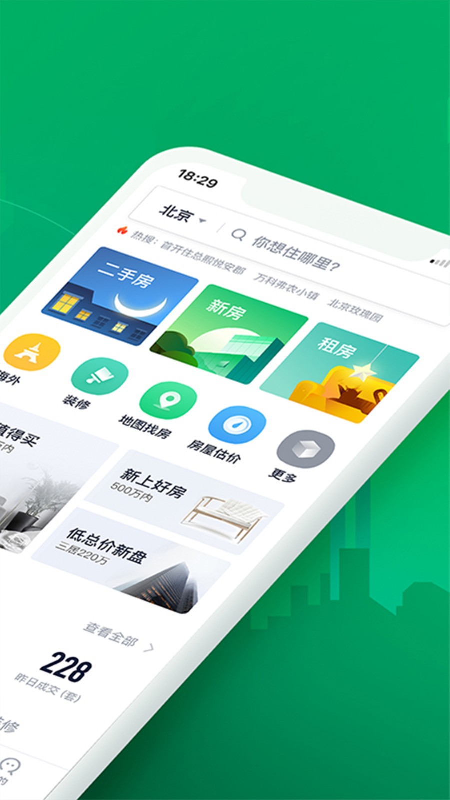 鏈家手機(jī)版app v9.82.61 安卓版 4