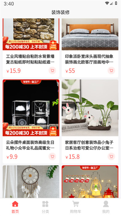 裝飾裝修 v1.0.0 2