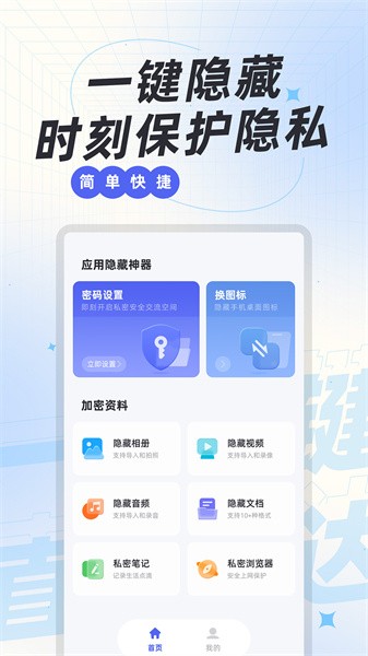 應(yīng)用隱藏神器 v1.0.14 最新版 1