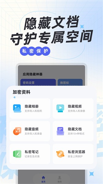 應(yīng)用隱藏神器 v1.0.14 最新版 3