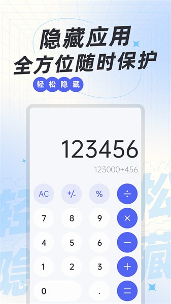 應(yīng)用隱藏神器 v1.0.14 最新版 0