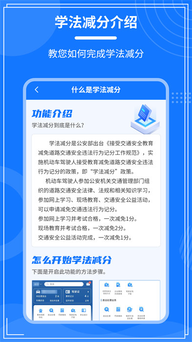 學(xué)法減分一點(diǎn)通 v2.2.1 2
