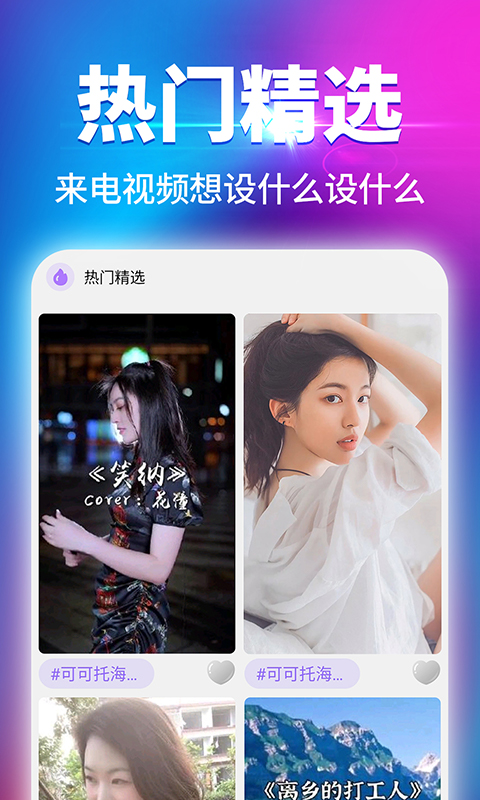 海來電手機版 v1.9.5 安卓版 2