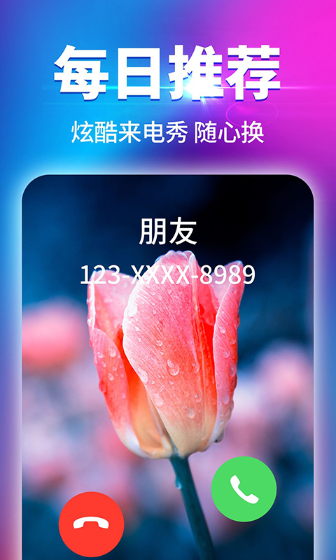 海來電手機版 v1.9.5 安卓版 0