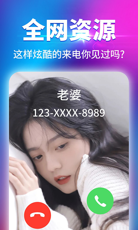 海來電手機版 v1.9.5 安卓版 3