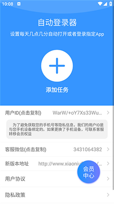 自動登錄器 1.0.1 2