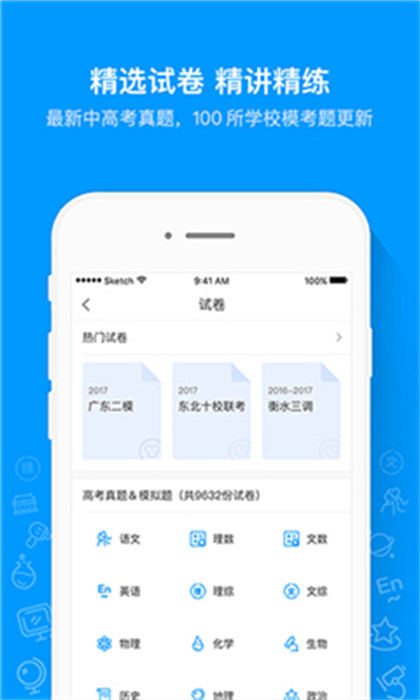猿題庫免費版 v9.30.0 2