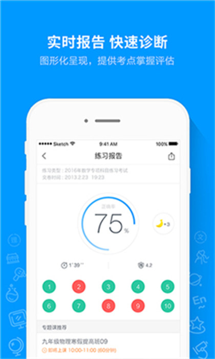 猿題庫免費版 v9.30.0 0