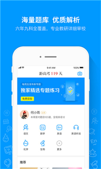 猿題庫免費版 v9.30.0 1
